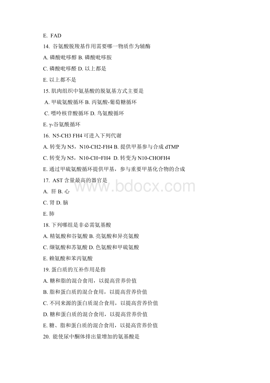 第八章蛋白质的分解代谢doc.docx_第3页