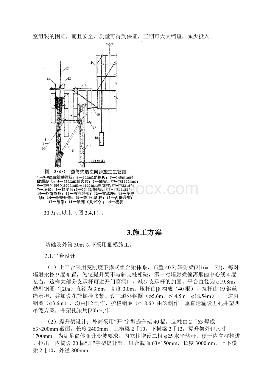 工程设计方案XX电厂240米套筒式烟囱施工组织设计Word格式文档下载.docx_第3页