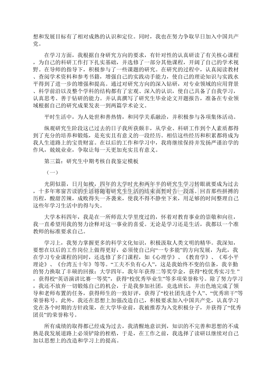 研究生中期考核自我鉴定范文.docx_第2页