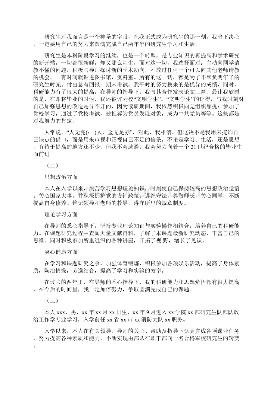 研究生中期考核自我鉴定范文.docx_第3页