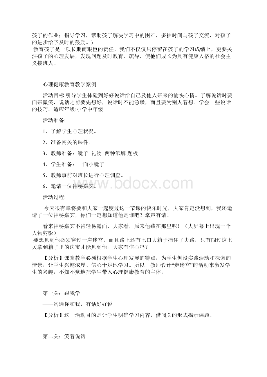 班主任心理健康教育案例.docx_第2页