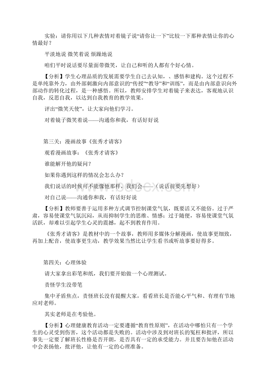 班主任心理健康教育案例Word文档下载推荐.docx_第3页