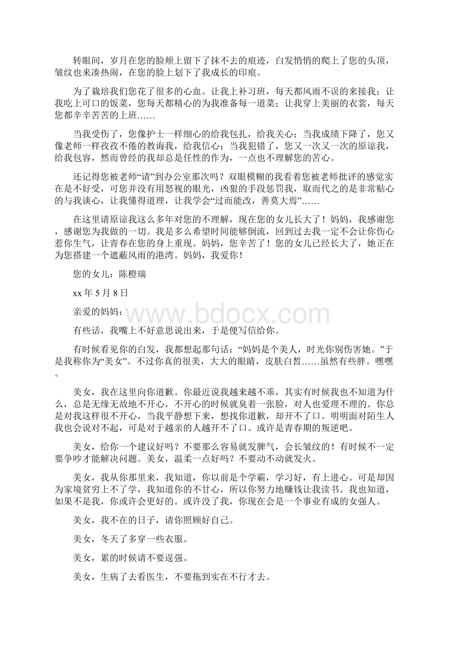 中考优秀作文给妈妈的一封信作文500字.docx_第3页