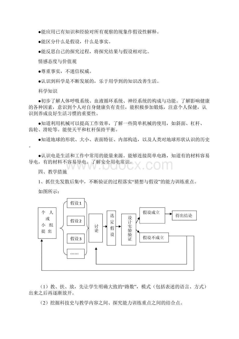 湘教版科学五年级上册全册教案文档格式.docx_第2页