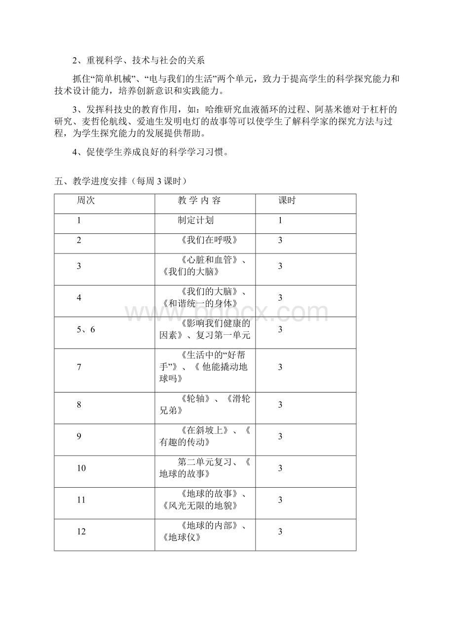 湘教版科学五年级上册全册教案文档格式.docx_第3页