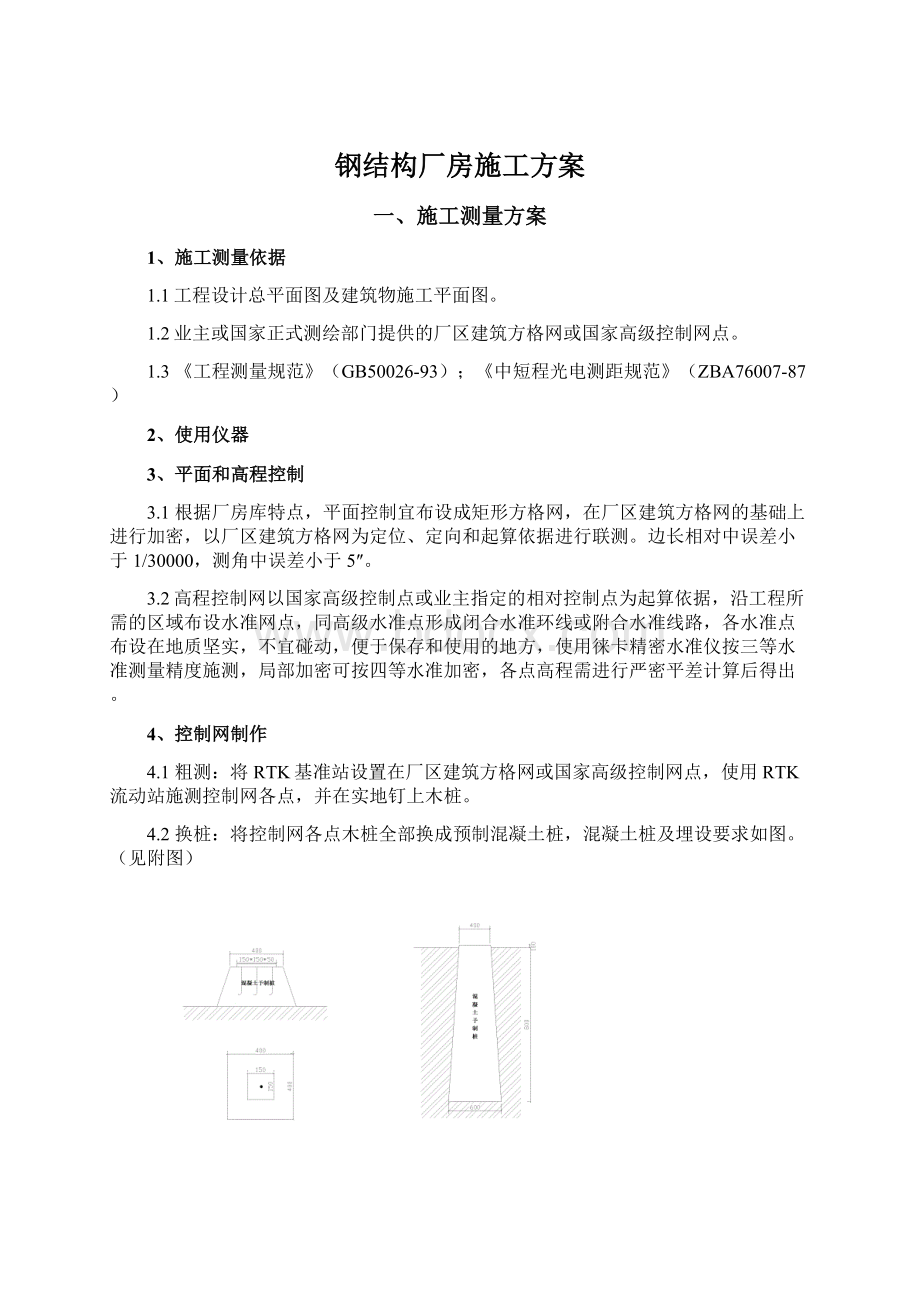 钢结构厂房施工方案.docx_第1页