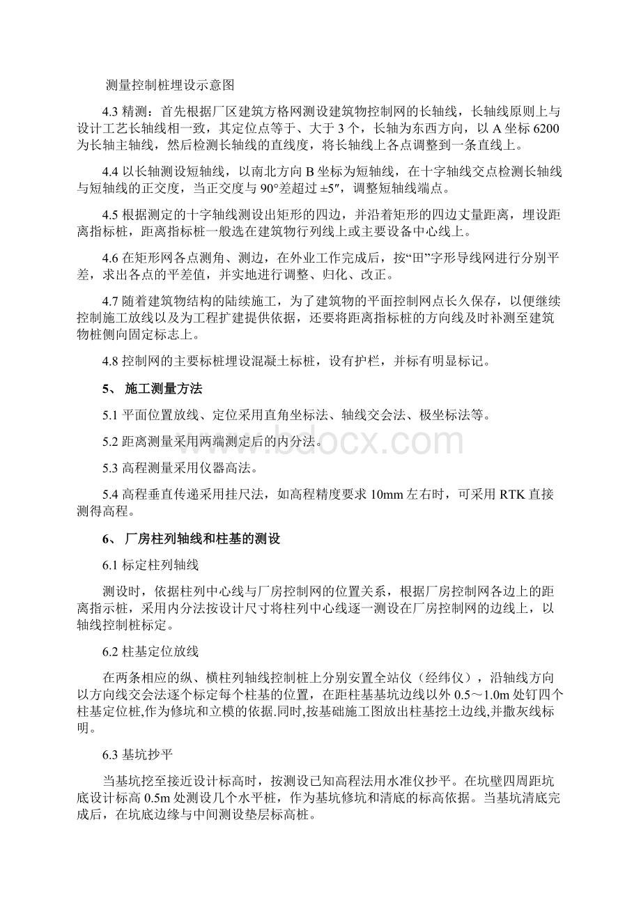 钢结构厂房施工方案.docx_第2页