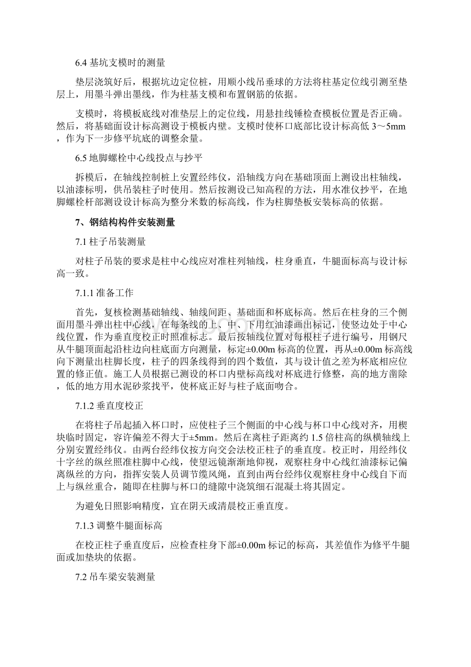 钢结构厂房施工方案.docx_第3页