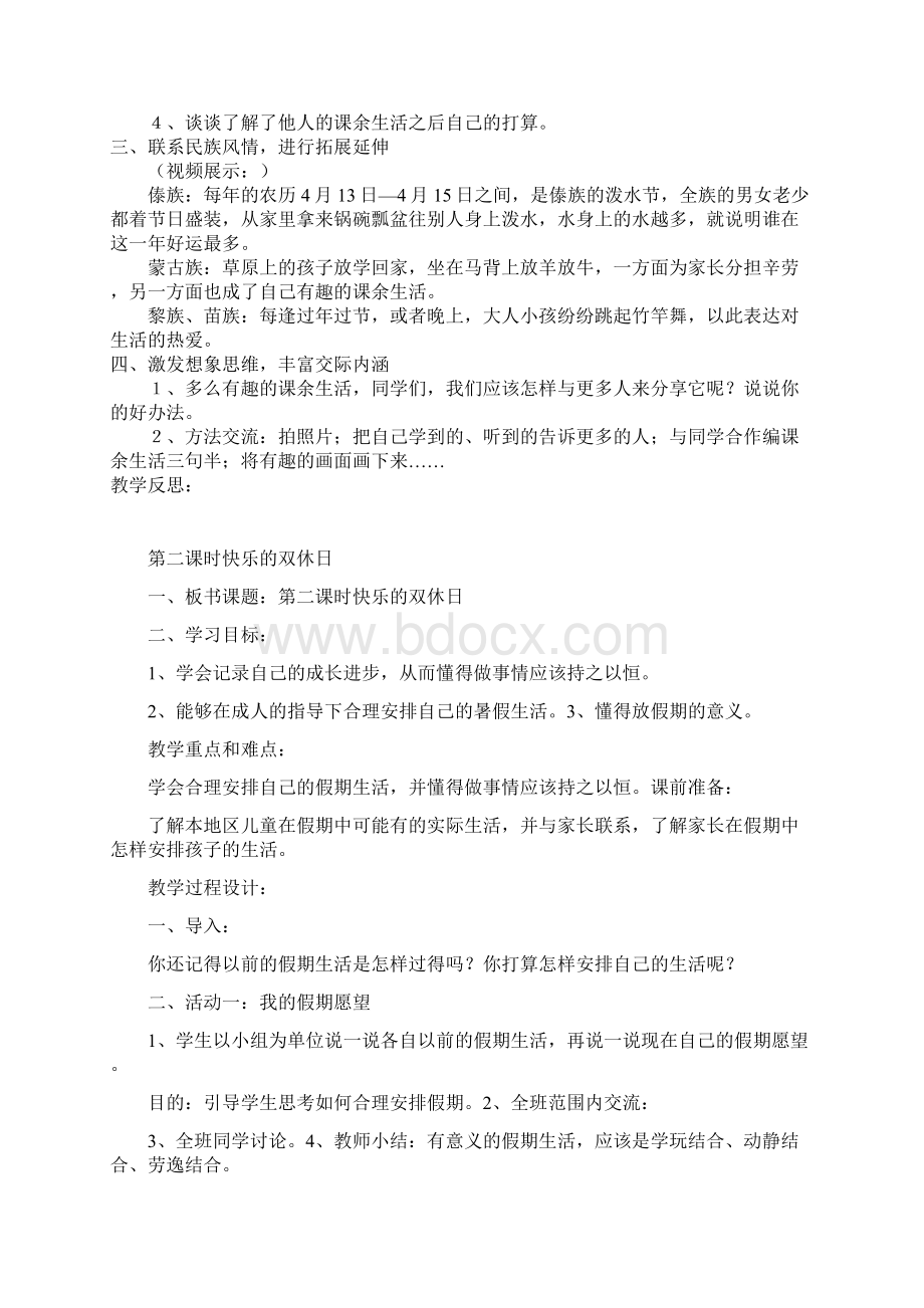 二年级品德教案.docx_第2页