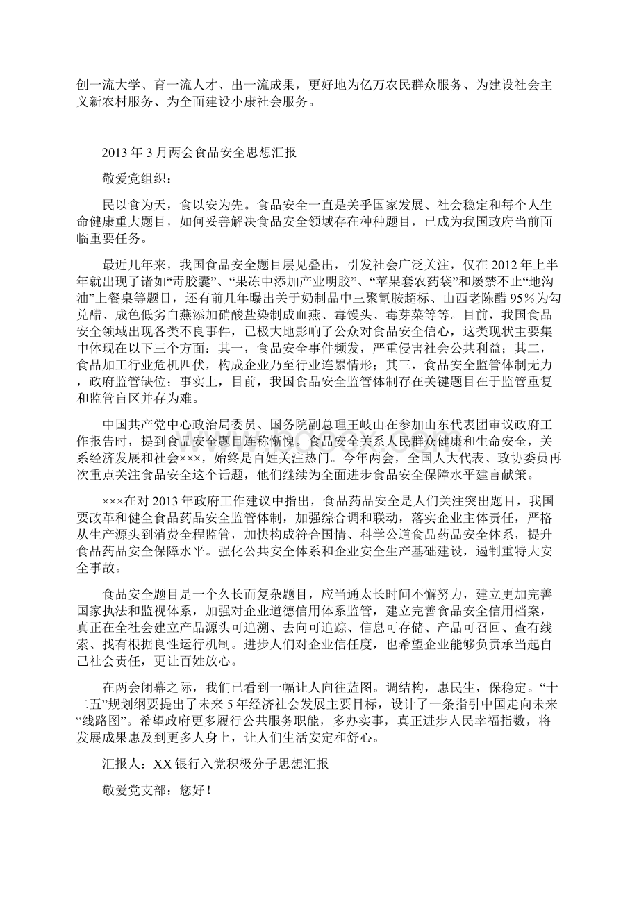 吴邦国学习五中全会精神 切实落实科学发展观思想汇报docWord格式.docx_第2页