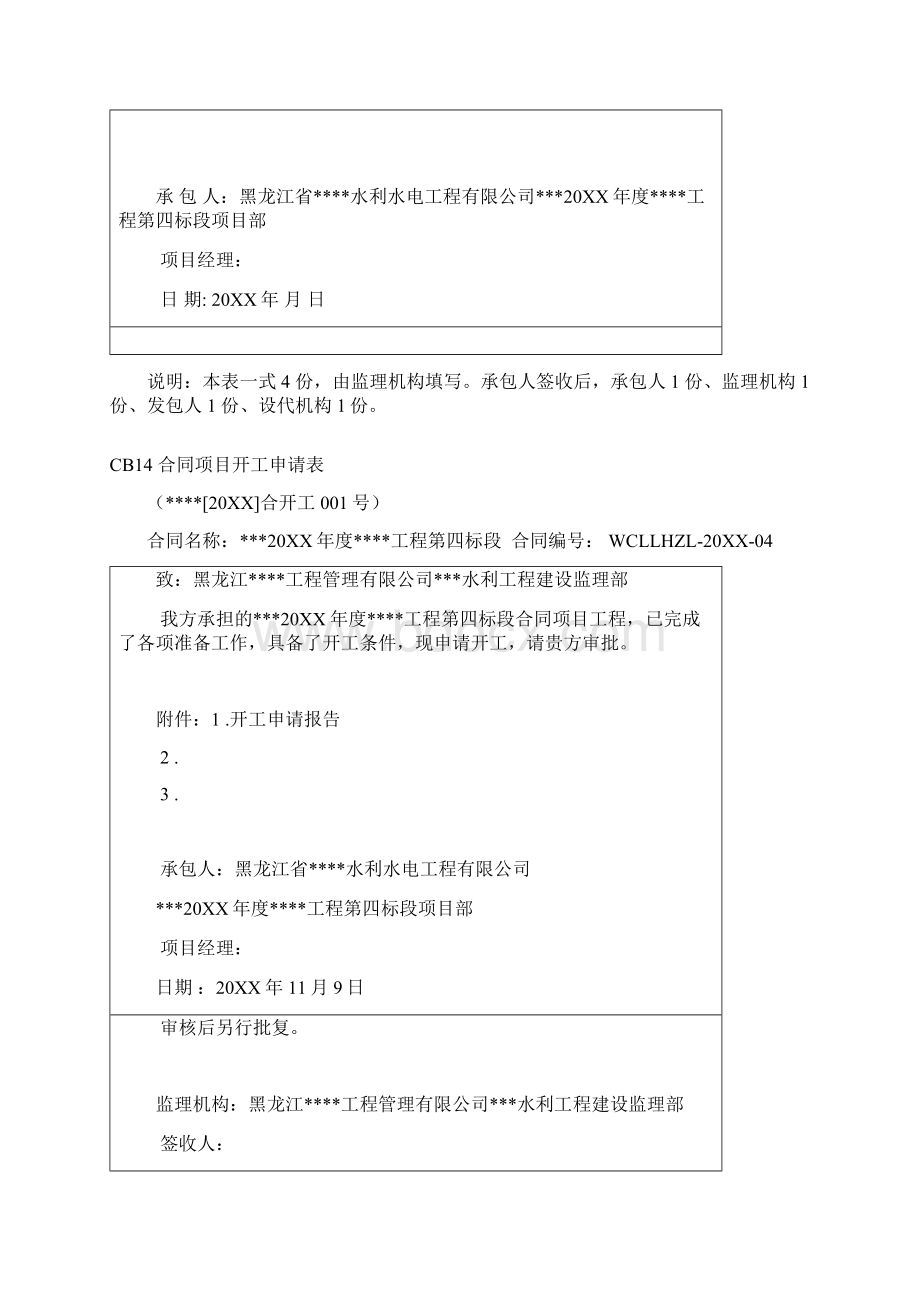 新版水利工程开工合同项目申请表Word文档下载推荐.docx_第2页