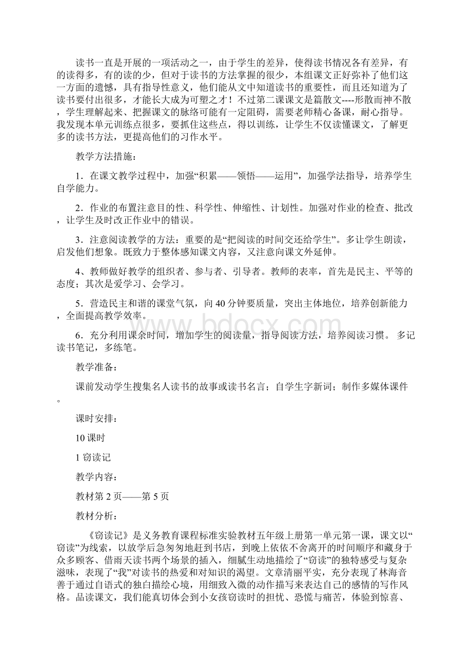 五年级语文上册第一单元.docx_第2页