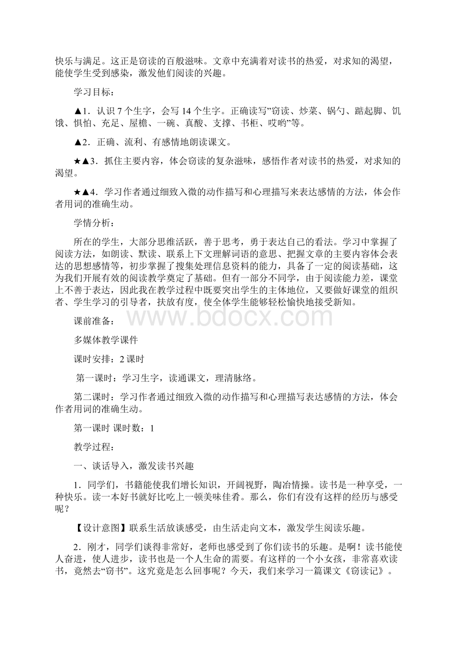 五年级语文上册第一单元.docx_第3页