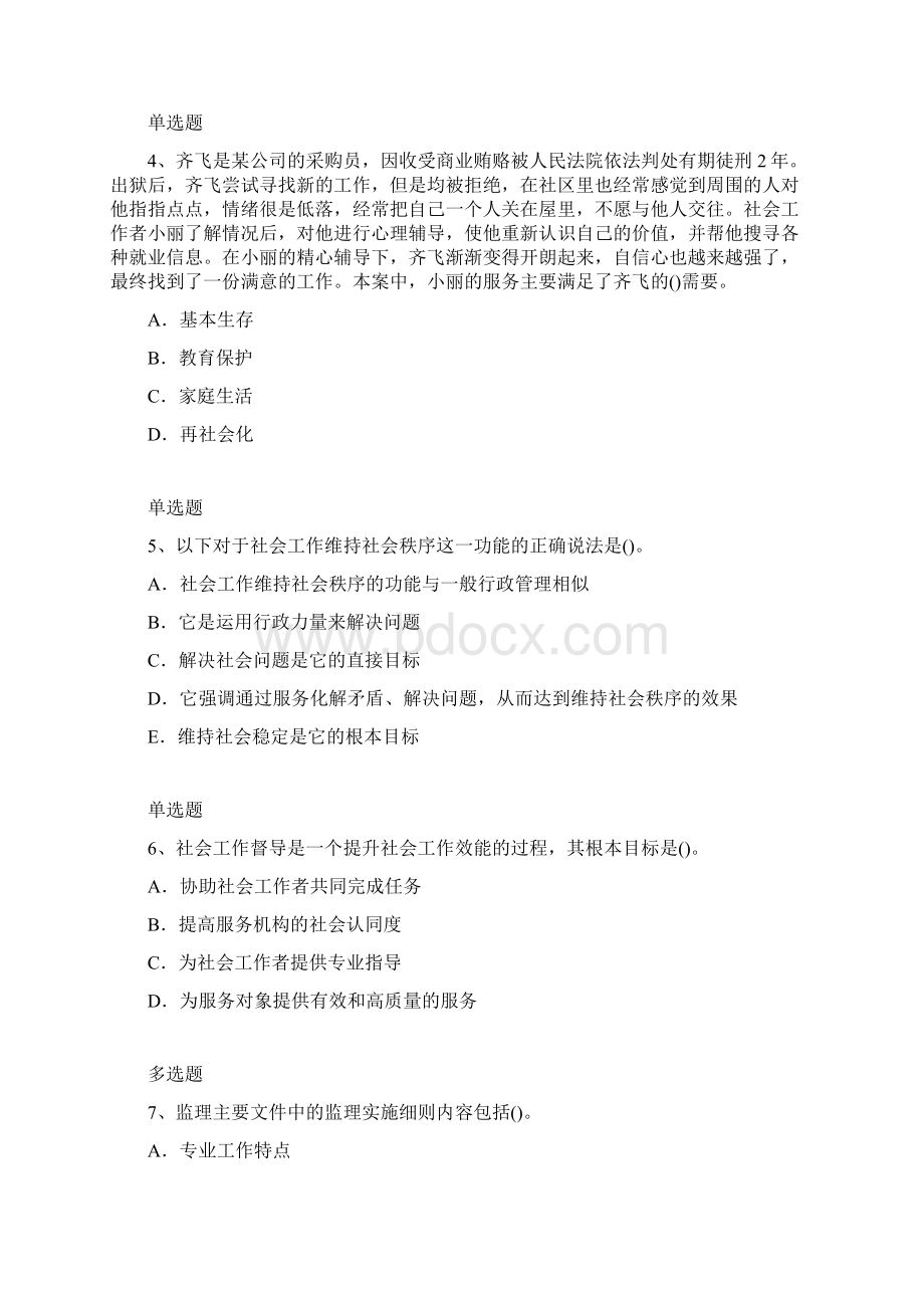 社会工作综合能力模拟练习题含答案1.docx_第2页