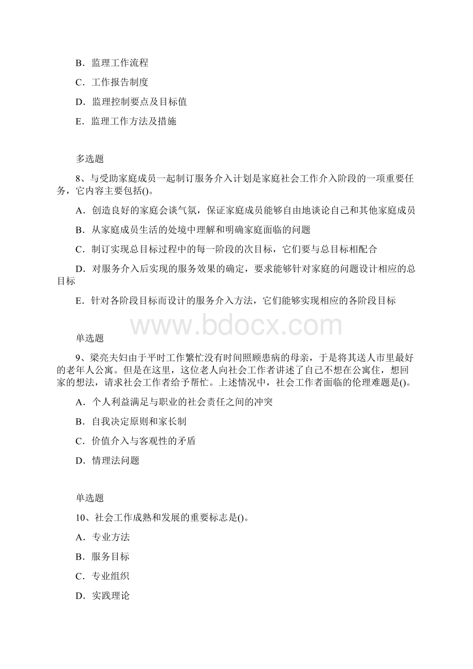 社会工作综合能力模拟练习题含答案1.docx_第3页