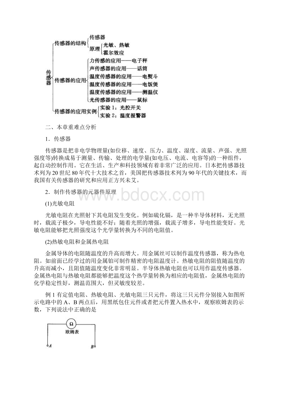 第六章传感器.docx_第2页