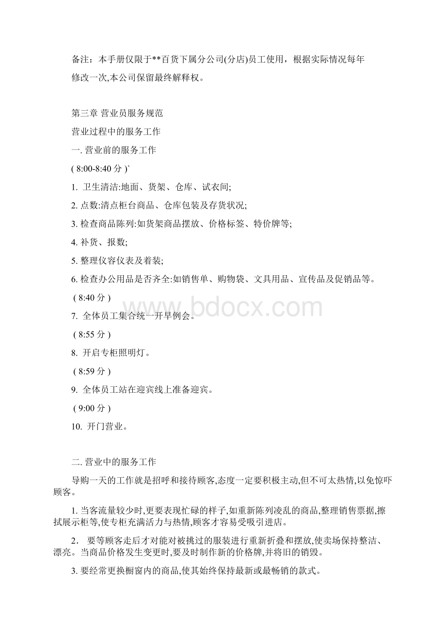 手册某连锁百货服务手册Word格式.docx_第2页