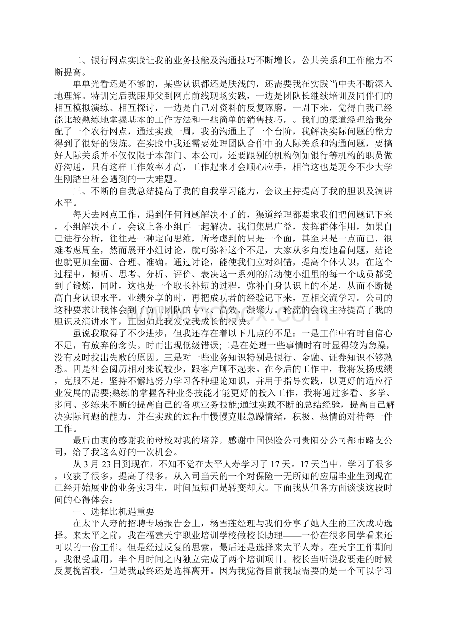 保险专业社会实践心得体会文档格式.docx_第3页