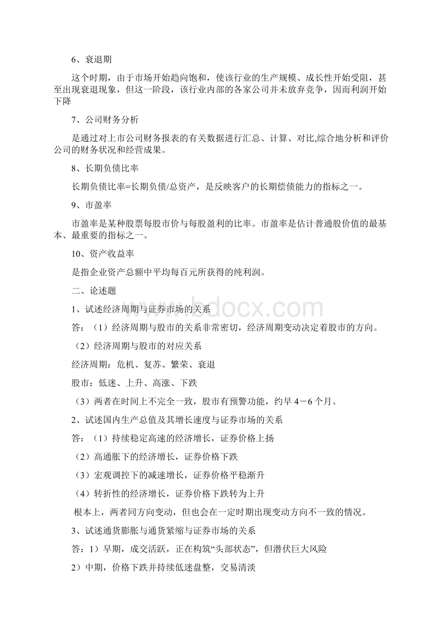 电大证券投资学形考作业答案.docx_第2页