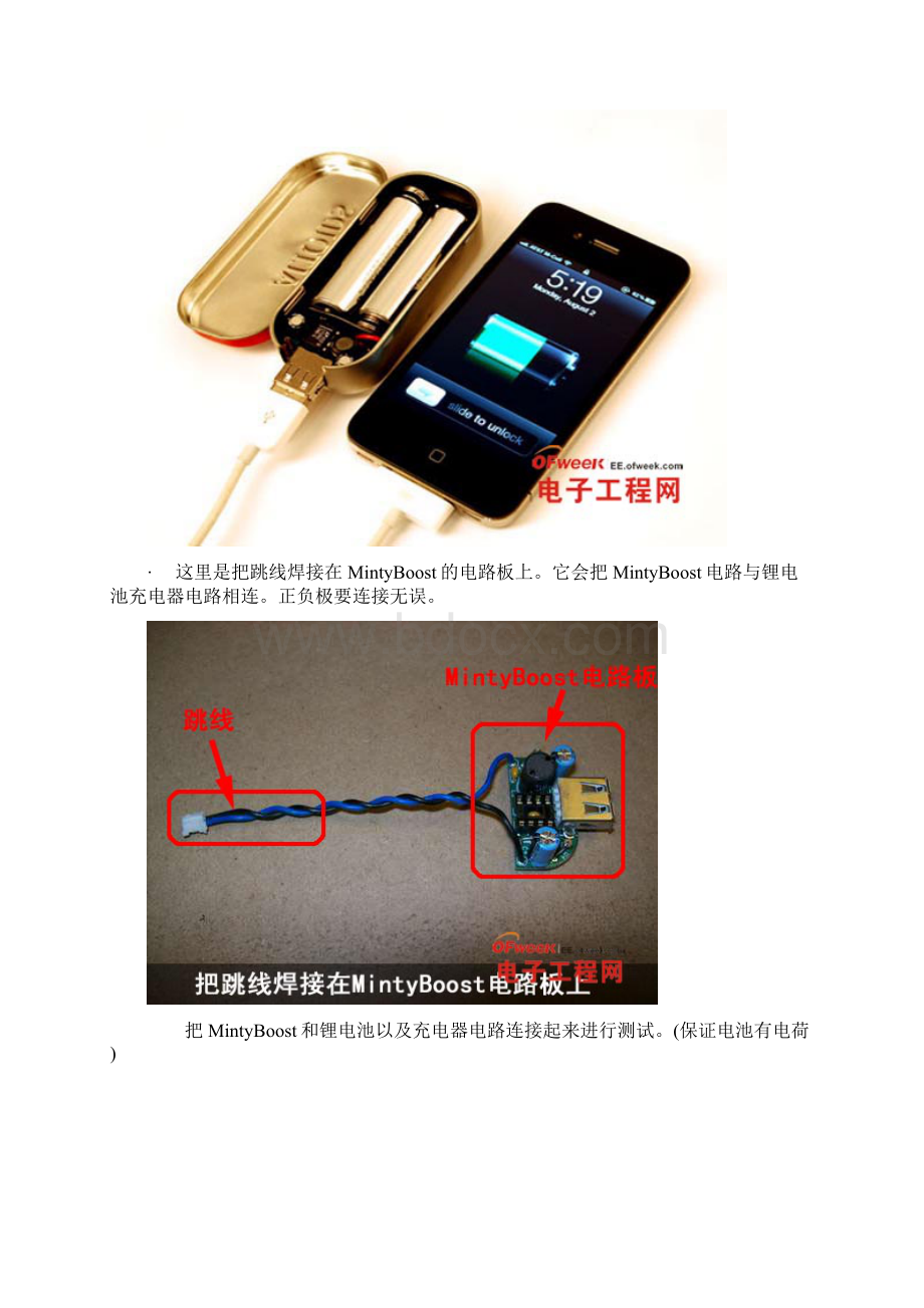 DIY系列牛人自制iPhone太阳能充电器图Word下载.docx_第3页