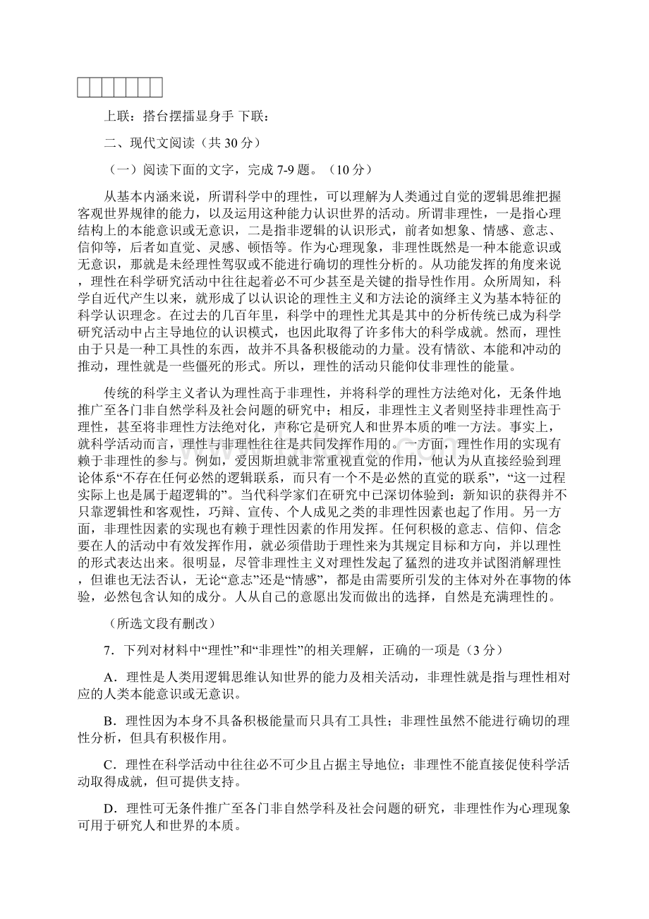 份温州市普通高中高考适应性测试语文试题含答案.docx_第3页