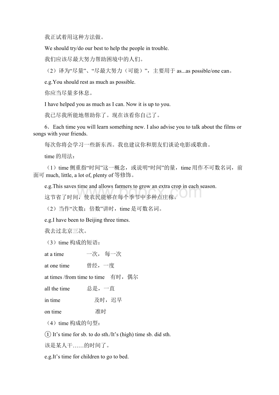 八年级上册英语外研版新各模块知识点归纳总结完美.docx_第3页