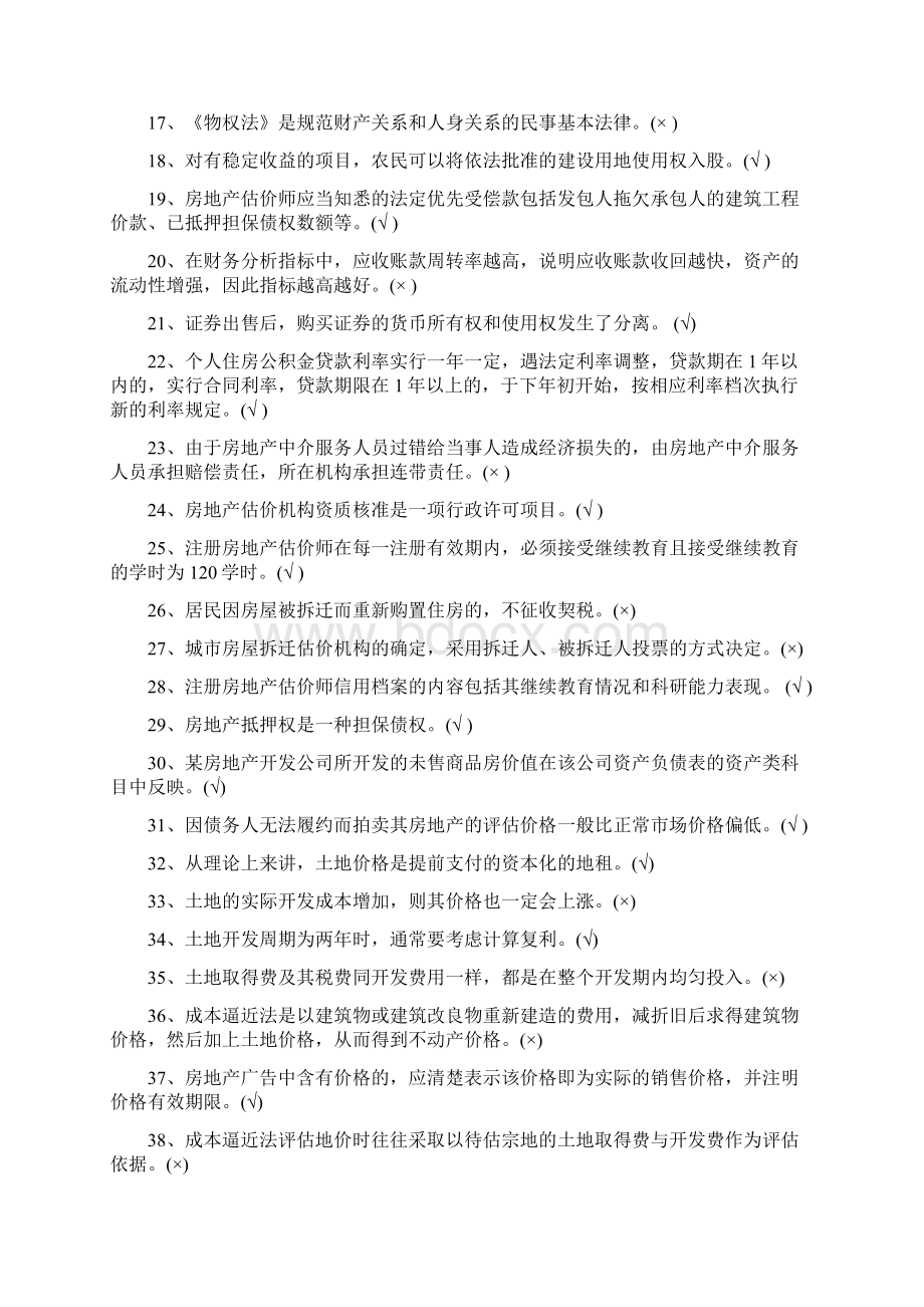 房产杯房地产知识竞赛题库.docx_第2页