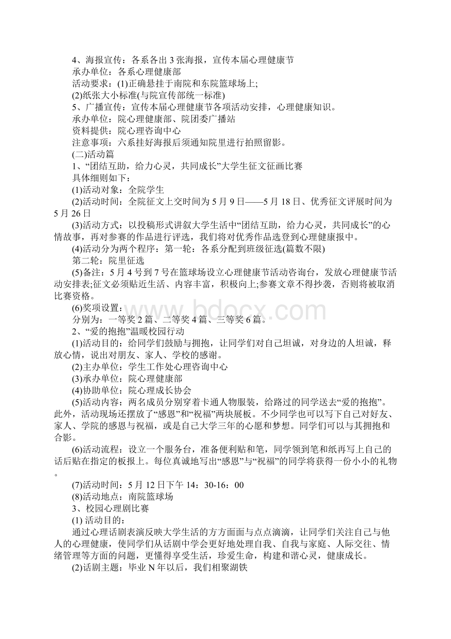 525活动策划书.docx_第2页