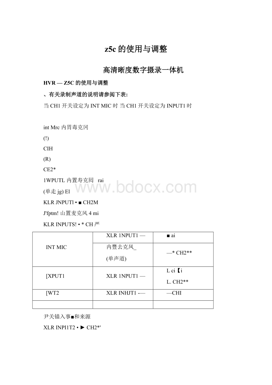 z5c的使用与调整.docx_第1页