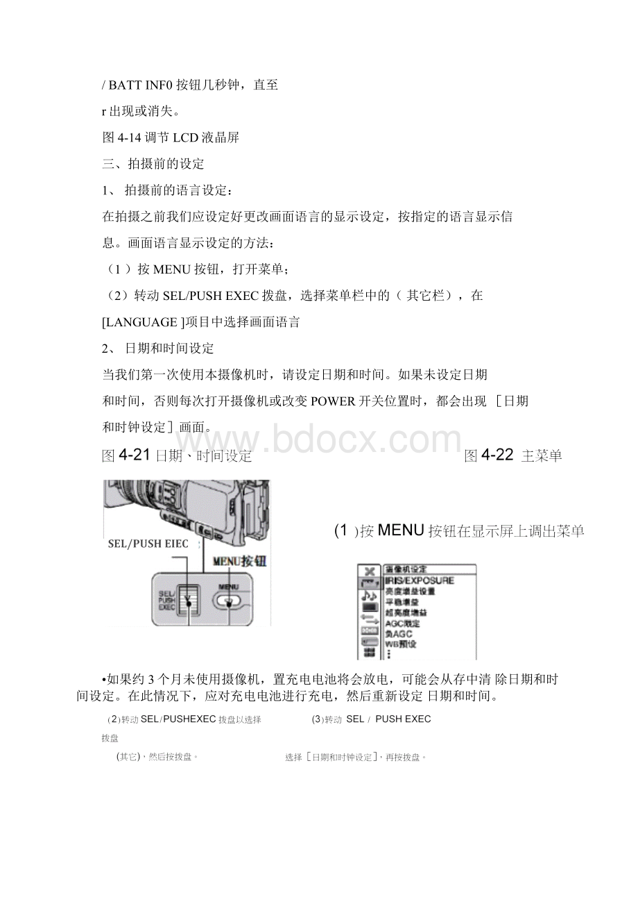 z5c的使用与调整.docx_第3页