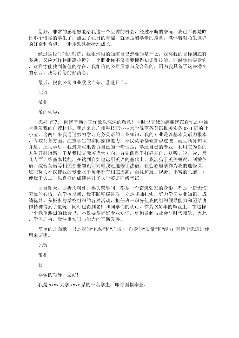 应聘服务行业求职信精选多篇.docx_第2页