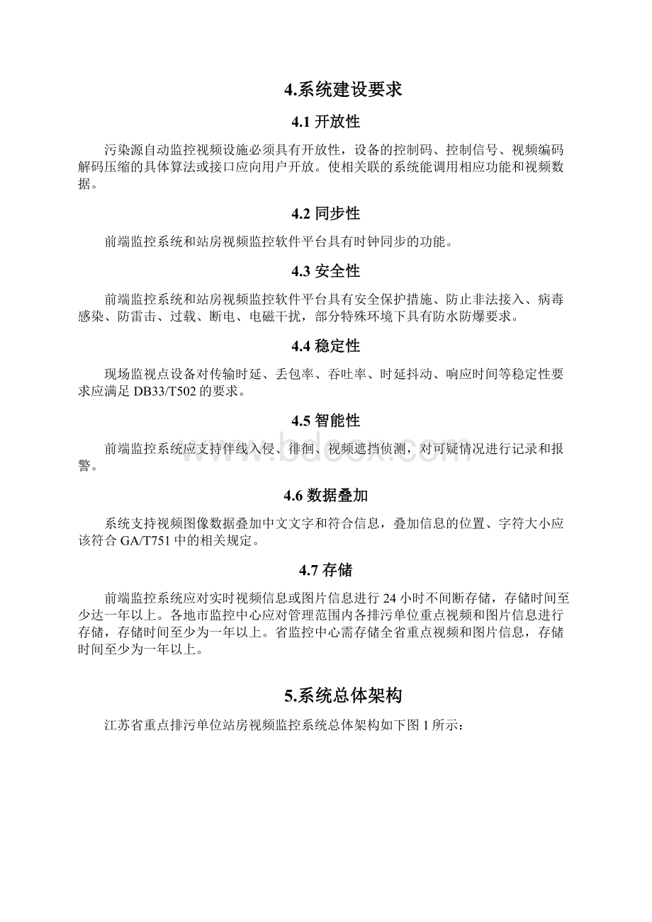 江苏污染源站房视频监控系统Word文件下载.docx_第3页