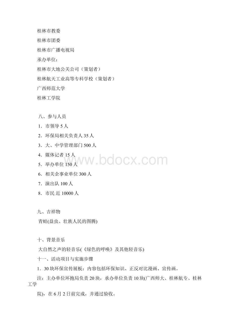 桂林环保策划书.docx_第2页