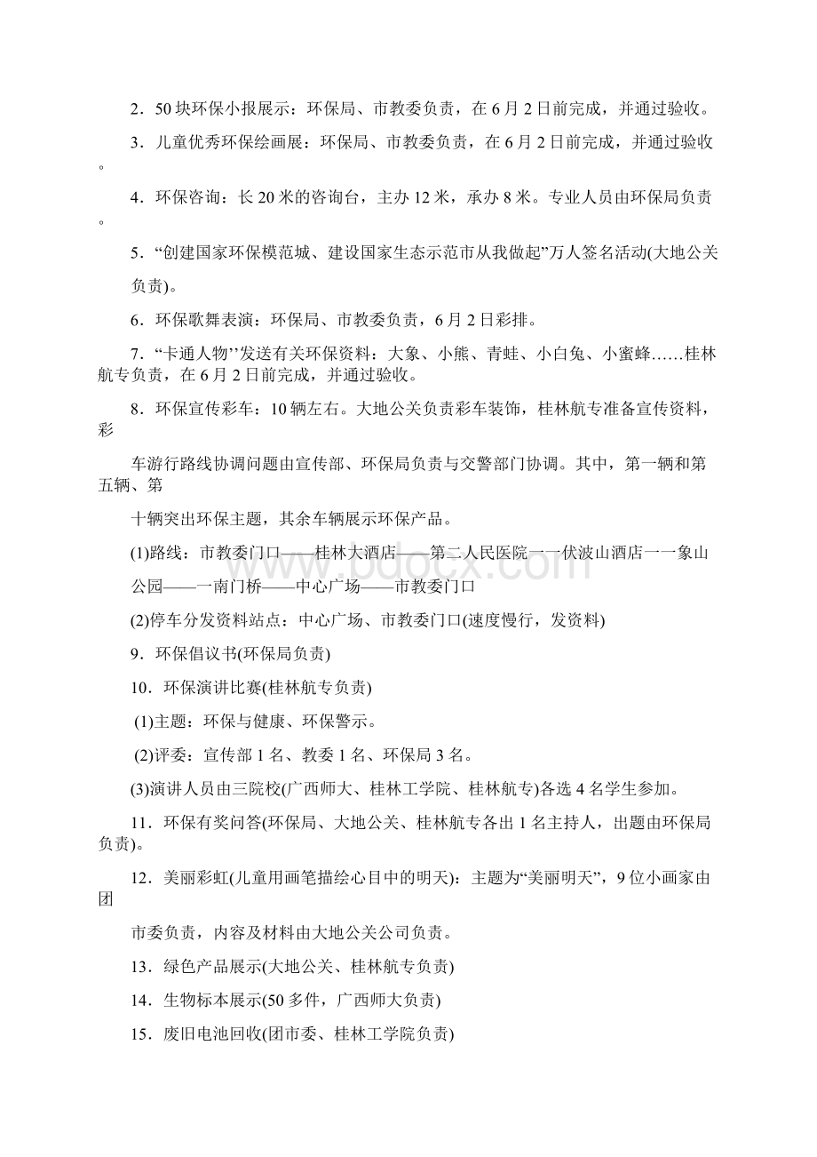 桂林环保策划书.docx_第3页