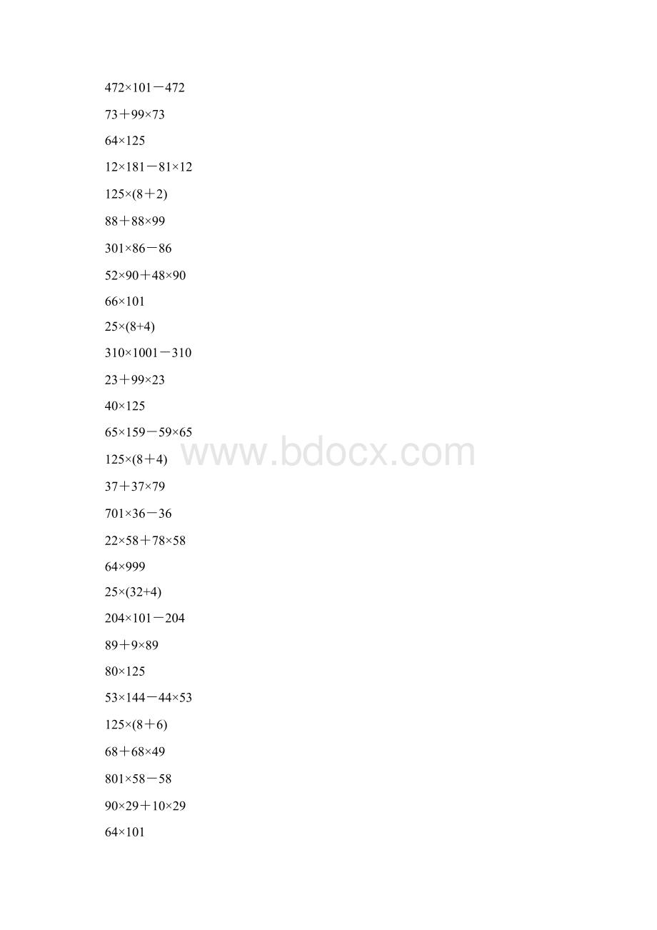 四年级数学下册简便计算专项练习题大全77.docx_第2页