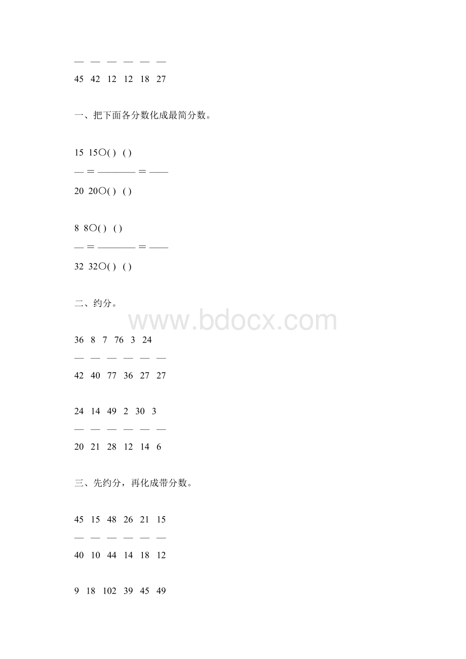 人教版五年级数学下册约分专项练习题67.docx_第2页