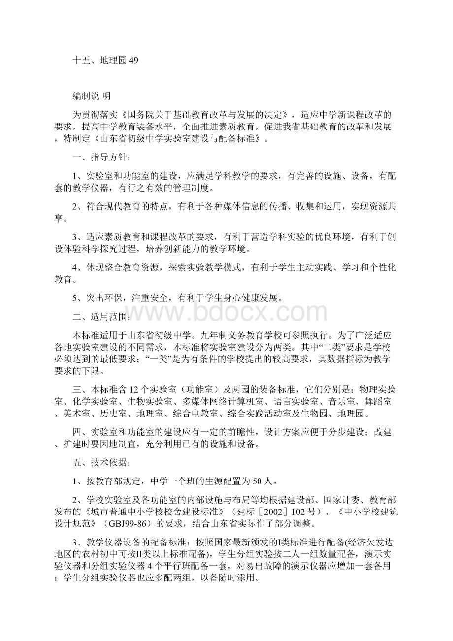 2山东省初级中学实验室建设与配备标准.docx_第2页