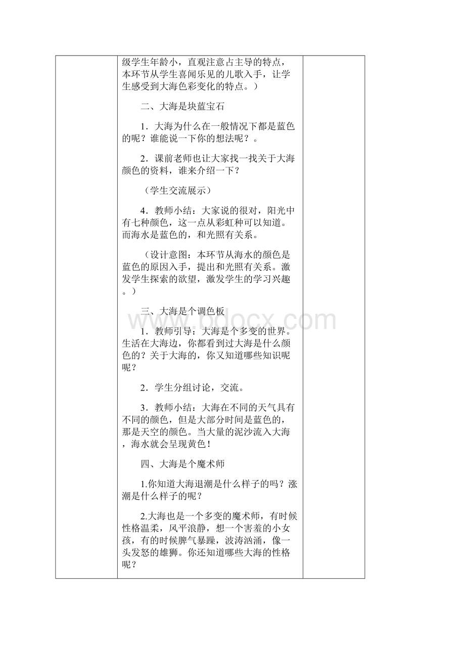 一年级海洋教育教案精选Word格式.docx_第2页