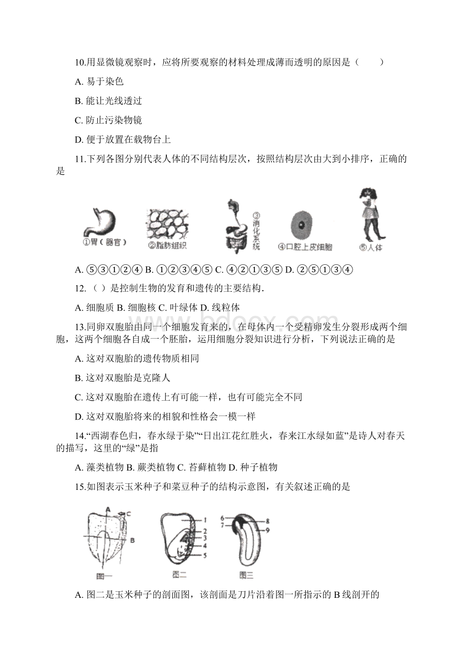 学年七年级上学期期末联考生物试题原卷版 2.docx_第3页