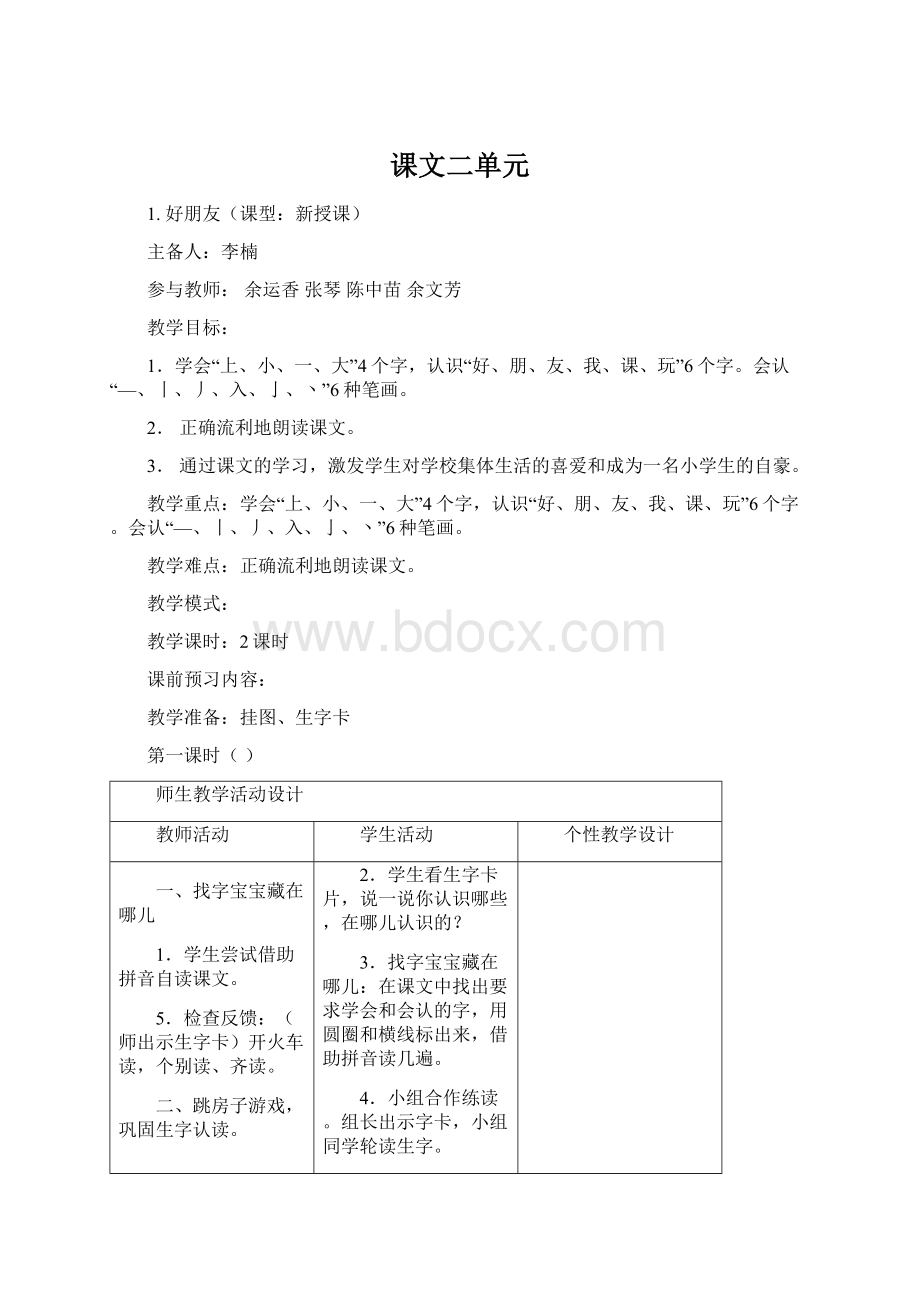 课文二单元.docx_第1页