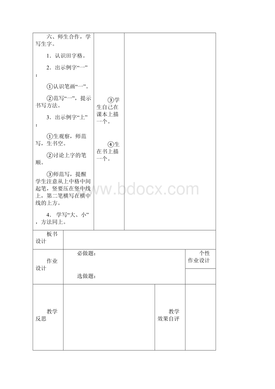 课文二单元.docx_第3页