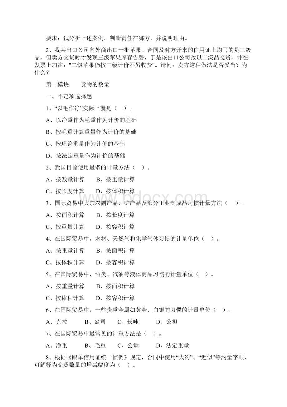 《国际贸易实务》习题集.docx_第3页