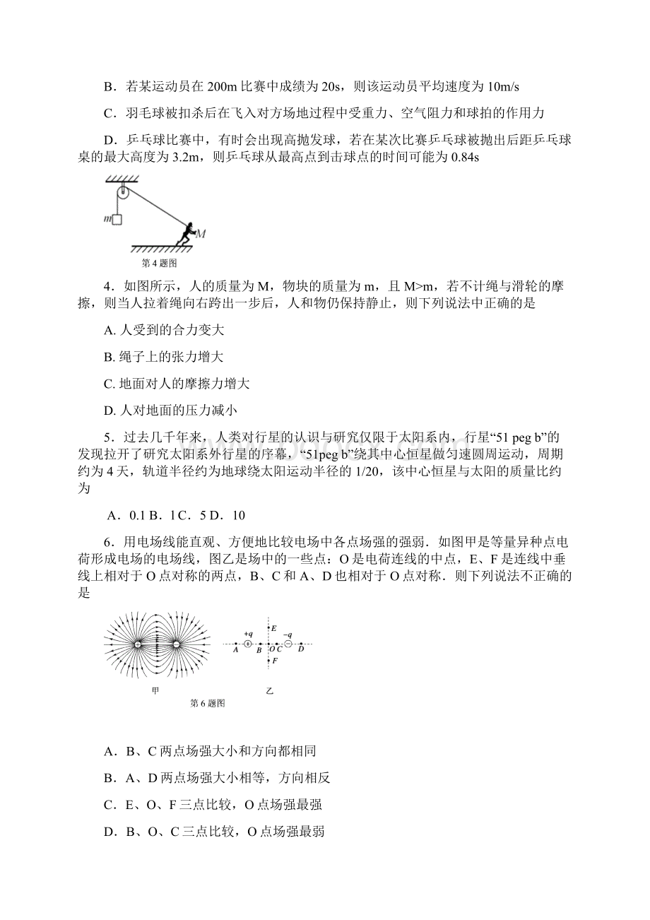 浙江省届高三上学期五校联考第一次考试 物理Word格式文档下载.docx_第2页