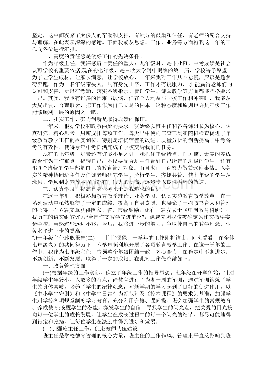 初一年级主任述职报告.docx_第2页