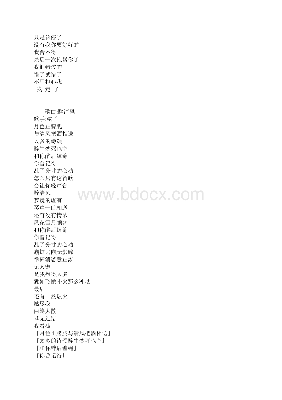 歌词.docx_第2页