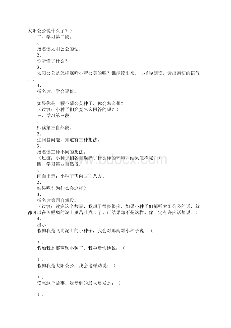 三年级上册语文第三单元教学设计.docx_第2页