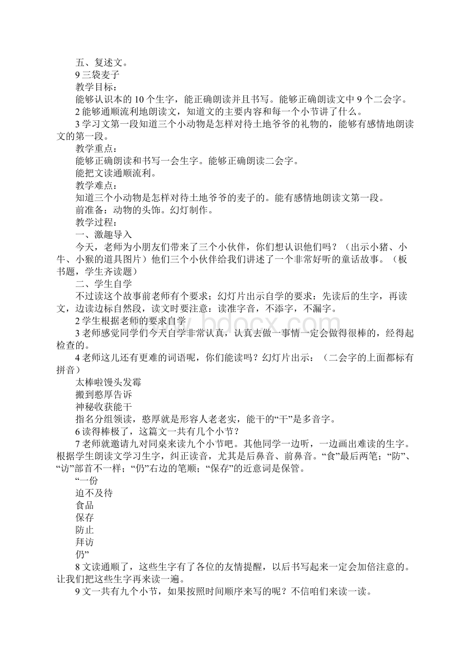 三年级上册语文第三单元教学设计.docx_第3页