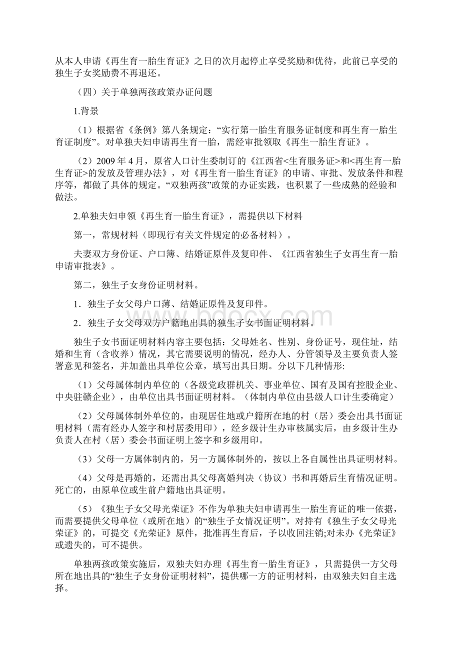 关于实施单独两孩政策的解读.docx_第3页