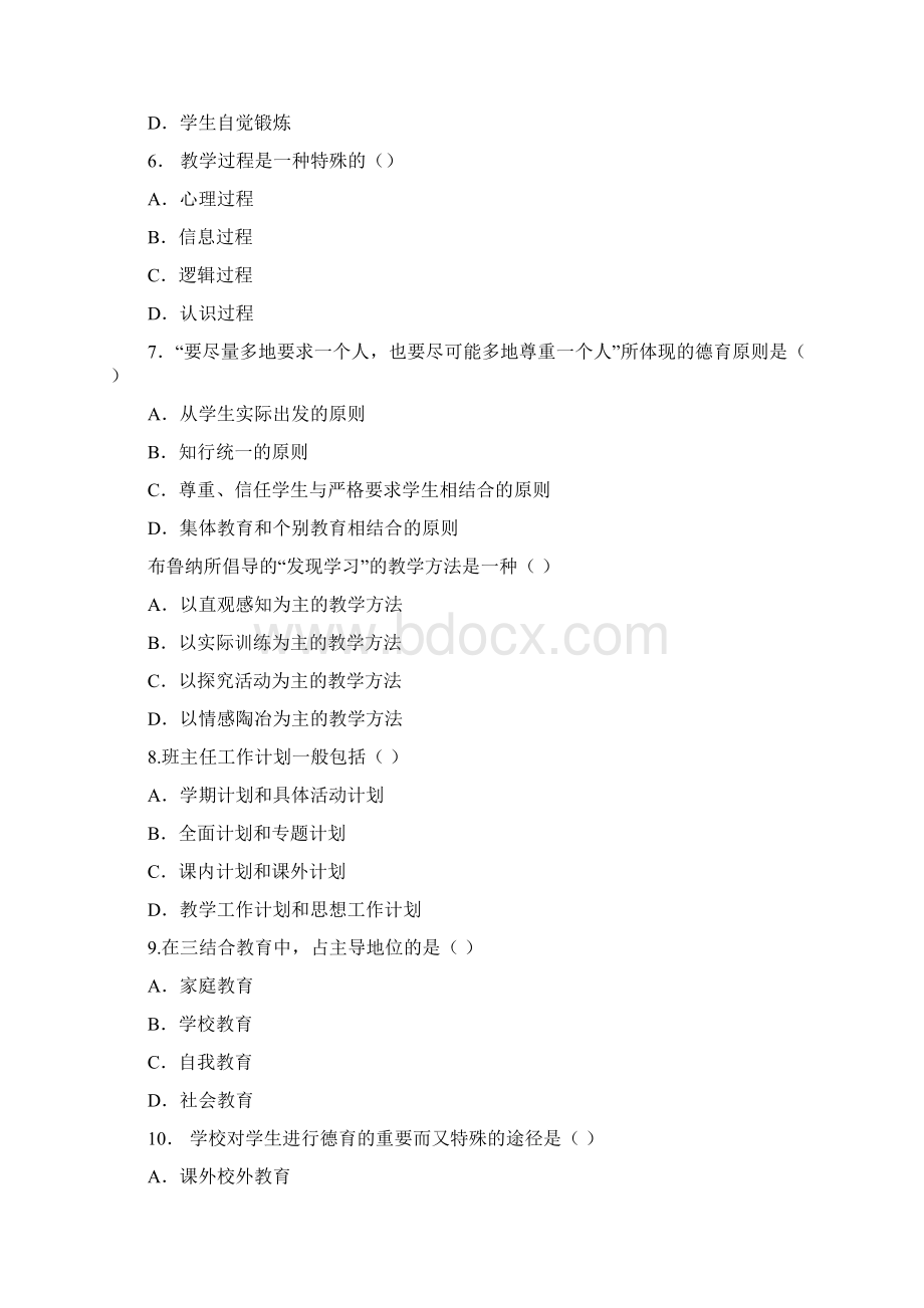 招考教师试题.docx_第2页