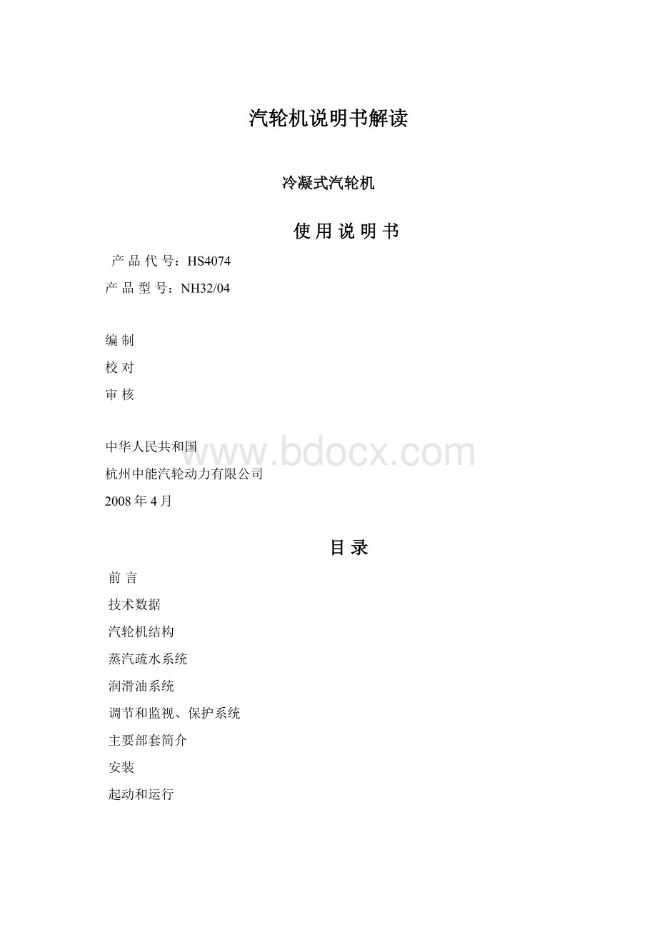 汽轮机说明书解读.docx